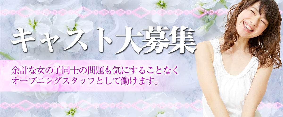 セラピスト募集